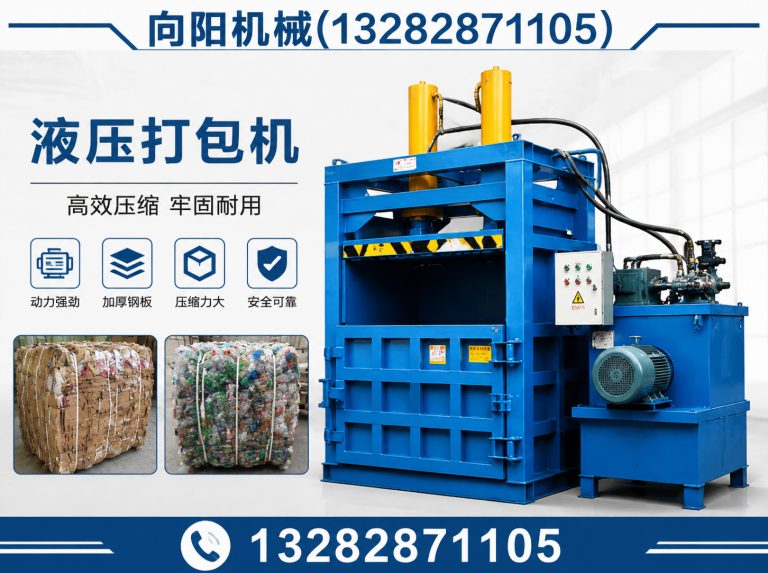 连云港液压打包机展示图